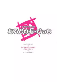 (C86) [Akifumi-chan (Osawa Akifumi)] Akifumi-chan 12-gou Aldnoah Bitch (Aldnoah.Zero)