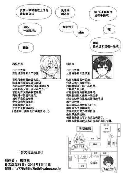 [Commamion (Numa)] Ibunka Room Sharing - Cross-Cultural Room Sharing [Chinese] [Decensored] [Digital]