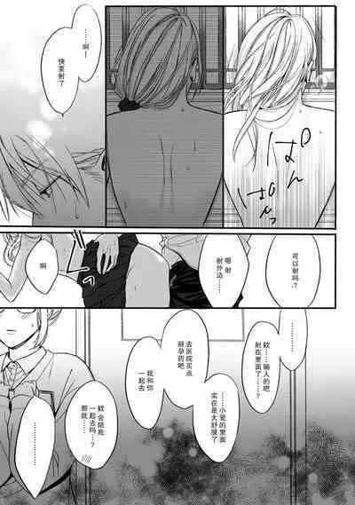 [Sumi] Akutoku no Mebae | 恶德萌生 2 [Chinese][莉赛特汉化组]