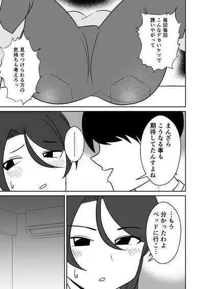 Shiri no Dekai MotoYan Hitozuma ni Tanetsuke Press-suru Hanashi