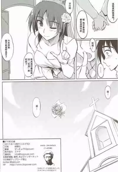(C92) [TKSpower (Zekkyo)] Tama-nee 30-sai (ToHeart2) [Chinese] [自宅用汉化]