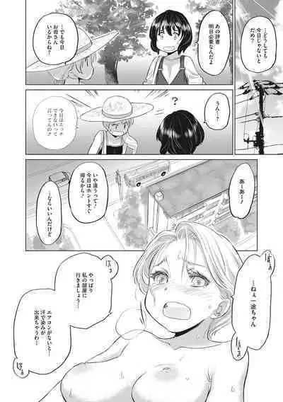 [Kurogane Kenn] Tae-chan to Jimiko-san [Digital]