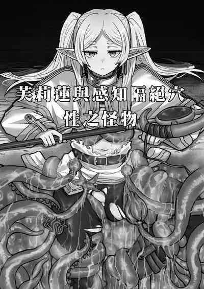 [Sei no mamono (Sema)] Frieren to Kankaku Shadan Ana | 芙莉蓮與感覚遮断穴 (Sousou no Frieren) [Digital]