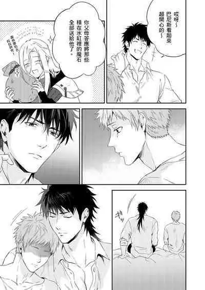 Shusendo Kishi ga Ore o Nakaseyou to Shiteimasu | 守財奴騎士對惹我哭感到樂在其中 Ch. 1-10