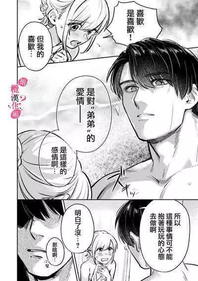 [Enya Maru] Ore no Oppai Sukinan desho?01-09| 你喜欢我的胸对吧? 01-09[Chinese] [橄榄汉化组]