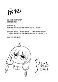 [Yomiji Hyakki Yakou (Meido Yomi)] DROP&TRIP (THE IDOLM@STER CINDERELLA GIRLS) [Chinese] [花火漢化組] [Digital]