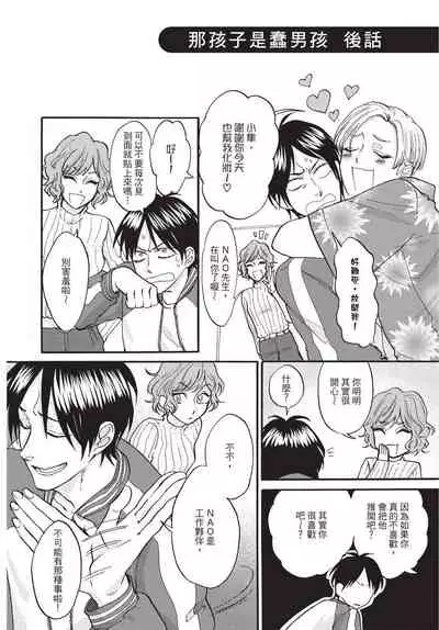 [Okina jiji ko] Shitsuke no nattenai ko ni wa | 對不服管教的人要… [Chinese]