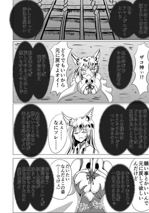 Jyoshika Inari Onagokainari