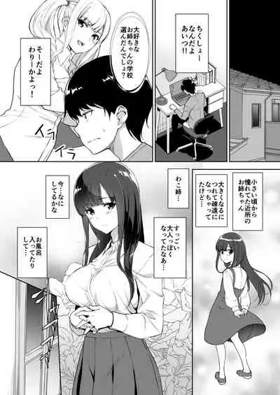 Seiso na Ane ga Suki nanoni Bitch to Sex Shiteru Ore