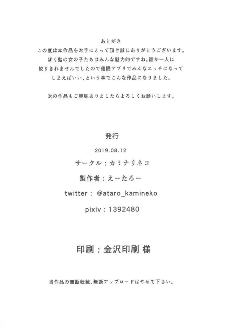 Bokutachi ha Saimin ni Kakatte Benkyodokorojanai