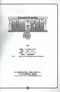 (COMIC1☆7) [Diogenes Club (Haikawa Hemlen)] Rakuen Onna Kaizoku 4 - Women Pirate in Paradise (One Piece)