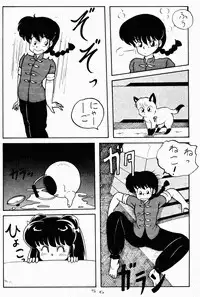 (C42) [Notorious (Yada! Masaka)] Kouteki Yokuatsu 92S (Ranma 1/2)
