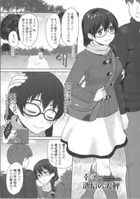 [Kaze no Gotoku!] Nureru Hitomi, Numeru Mitsu Tsubo