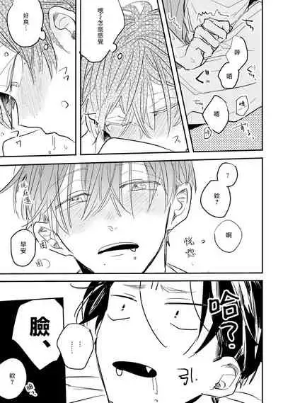 [Kuki Wakame] No Doubt Lilac | 无疑的紫丁香 Ch. 3-5+番外1-3 [Chinese] [Digital] [完结]