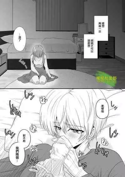 [hanono]こんな弟、知らない-しっかり者で、優しくて、姉想いな(義)弟は私のことが大好きな変態でした｜我所不知道的弟弟-可靠、温柔、为姐姐着想的（义）弟 其实是最喜欢我的变态-[中文] [橄榄汉化组]