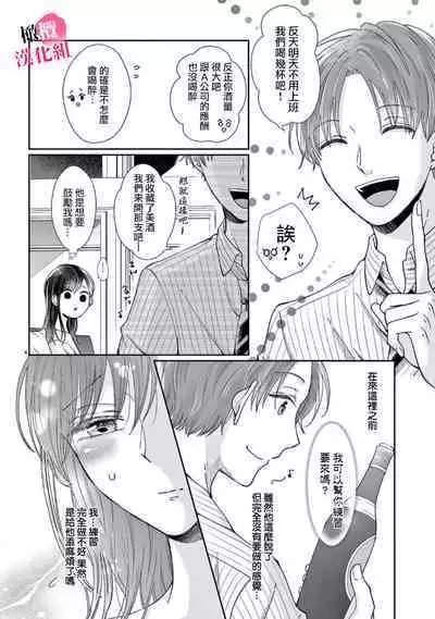 [Awaipoppo] Okuchi ga Ecchi na Jakuten datte, Rival no Elete Douryou ni Barete shimaimashita1-5 | 就连口中很色情的弱点也暴露给了竞争对手的同事 1-5[Chinese] [橄榄汉化组]