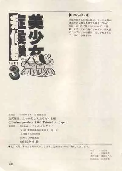 [Anthology] Bishoujo Shoukougun Lolita Syndrome 3 (Various)