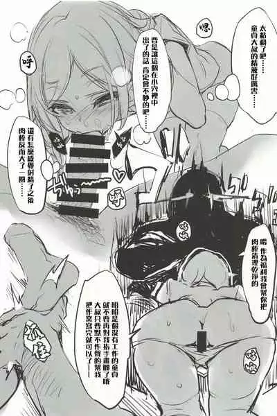 [WASABI (Tatami)] MesuGaki Versus [Chinese]