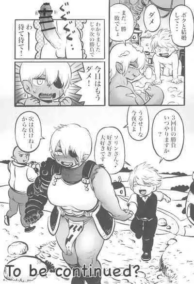 [Hiyori no seiyoku (Kawata Hiyori)] The Orc Warrior and the Noble Boy