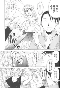 (C69) [Toko-ya (HEIZO, Kitoen)] ED x WIN 1.5 (Fullmetal Alchemist)