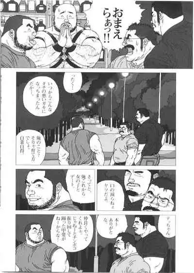 [Jiraiya] Oyaji no Koibito (G-men No.72 + No.73)