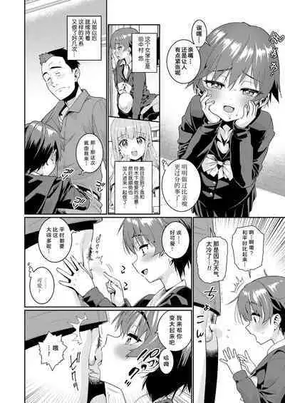 Houkago Nani shiteru no? Ch. 4 | 放学后做些什么呢? 第4话