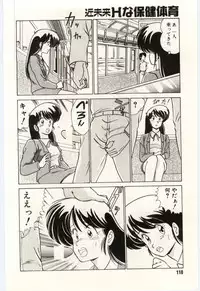 [Watanabe Yoshimasa] Kinmirai Ecchi na Hokentaiiku