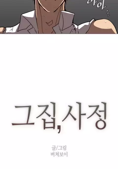 Household Affairs Ch.1-40