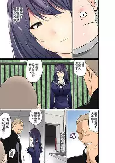 [Maitaimu] Manchira shiteru JK o Hakken shita node Gakuen Nai de Choukyou shite mita | 暴露狂女子高中生的日常生活 學校內的變態調教 Ch.1-25 [Chinese]