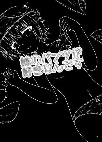 Imouto no Pantsu ga Suki nan desu