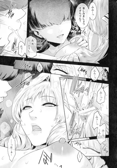 Haiboku Otome Ecstasy SP12