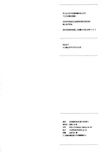 Machina & Garnet to Toshikoshi SEX Zanmai