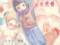 [Mary no Yamai (Taguchi)] Shota Baishun [Digital]