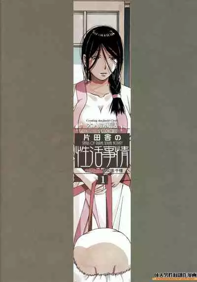 [Otonano Gu-wa (Yamada Tarou (Kamei))] Kainuma Mura no Seikatsu Jijou 1 Gifuyome Chigusa [Chinese][ssps008个人汉化]