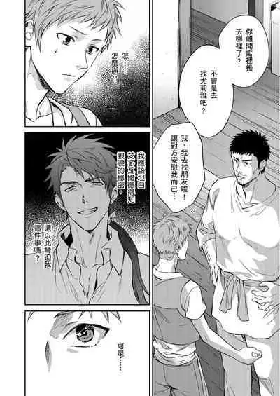 Shusendo Kishi ga Ore o Nakaseyou to Shiteimasu | 守財奴騎士對惹我哭感到樂在其中 Ch. 1-14