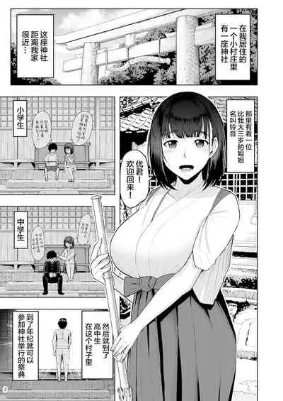 Jimoto no Miko no Suzune-san Owaranai Houshi Matsuri Hen