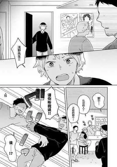 [Koyama] Kogitsune Shishou wa Hekotarenai!!! ~Ichiban Deshi no Maki!~ | 小狐狸老师永不气馁!!! [Chinese] [看海汉化组] [Digital]