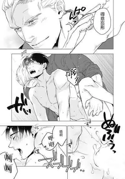 Bitter Porn Chocolatier | 可可涩苦却入人心 Ch. 1-2