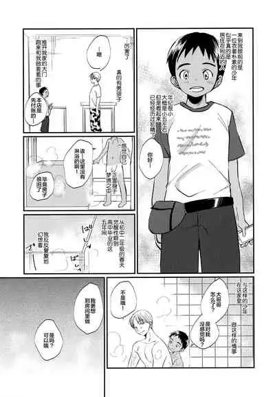 Gekisen! Otona no Otokonoko Asobi Daihyakka