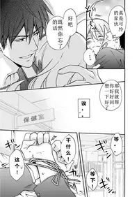 [Takao Yori] Nyotaika Yankee Gakuen ☆ Ore no Hajimete, Nerawaretemasu. 2[Chinese]