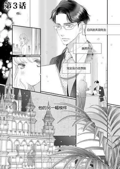 tandeki sutorippu ~ akogareno erito joshi to naisho no joji | 耽溺脱衣舞~让人憧憬的精英上司和秘密之事 1-5