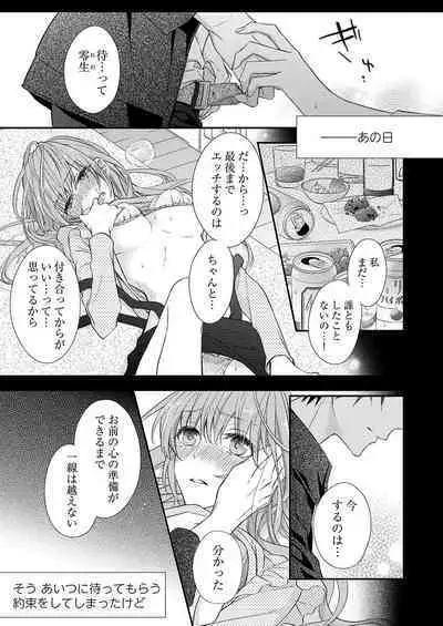 バレずにイケたらご褒美やるよ~授業中、机の下で彼の指が…~ 第1-10話