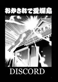 (SC35) [Soba Udon (Higuchi Tsuyuhito)] Okasarete Airantou DISCORD (Nagasarete Airantou)