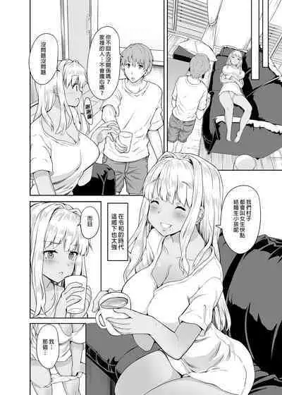 Inaka no Kuro Gal JK to Kekkon shimashita | 和鄉下的黑辣妹J●結婚了