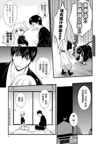 (CCOsaka104) [Megalomania Libido (Tendou Kazuya)] Ginko-san o Medetaosu Hon. 2 (Gintama) [Chinese] [沒有漢化]