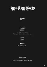 [Shimoyakedou (Ouma Tokiichi)] Hatsujou Hatsune Tsuchuu (Touhou Project)