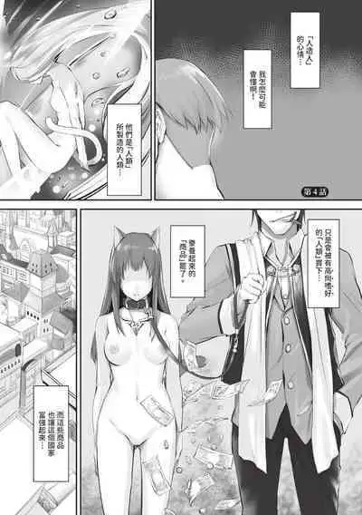 Kemomimi no Lycoris 1