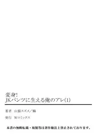 [Yamaneko Suzume] Henshin! JK Pantsu ni Haeru Ore no Are 1
