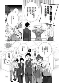 [Panda 4gou (Shima Kyousuke)] H Jigyoubu Kikaku Kaihatsu Hen | H事業部 企画開発篇 [Chinese] [黑夜汉化组]