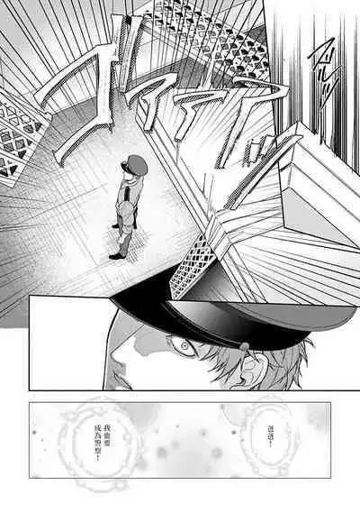 [Satonishi Rikka] Gotcha! ~Kyorikan Zero na Gokudou no Chikubi ga Kyou mo Yuuwaku Shite Kimasu~ | Gotcha! ～距离感为零的黑道的乳头今天也在诱惑我～ Ch. 1-2 [Chinese] [冒险者公会] [Digital]